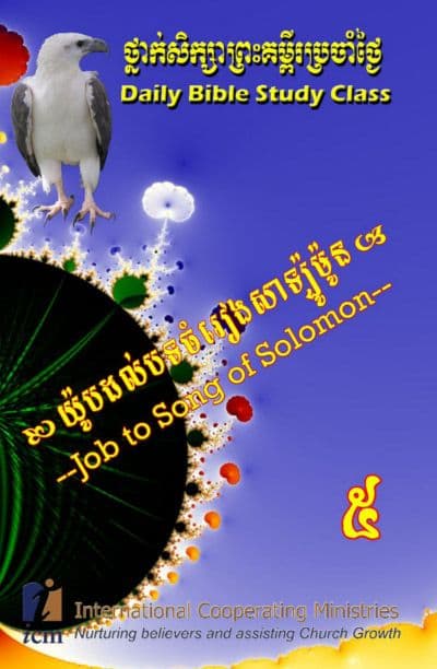 Daily Bible Study Class Book 5: Job-Song of Solomon