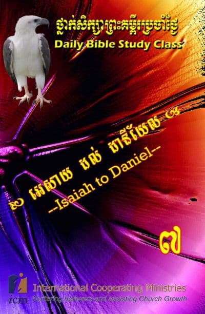 Daily Bible Study Class Book 7: Isaiah to Daniel