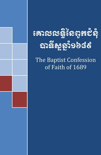The Baptist Confession of Faith of 1689