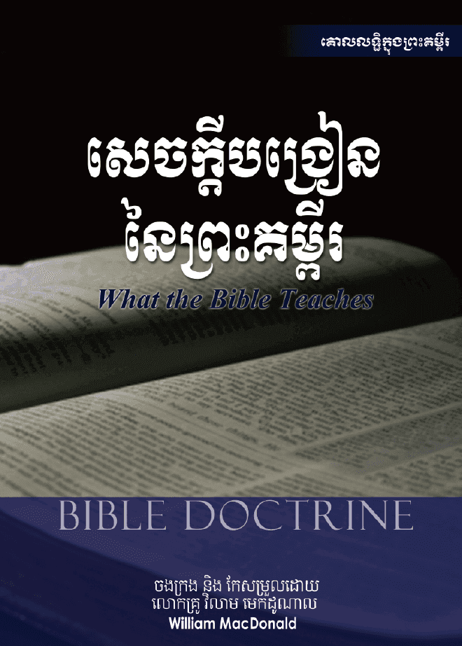 What the Bible Teaches