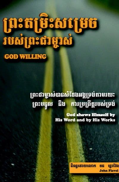 God Willing