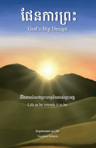 God’s Big Design