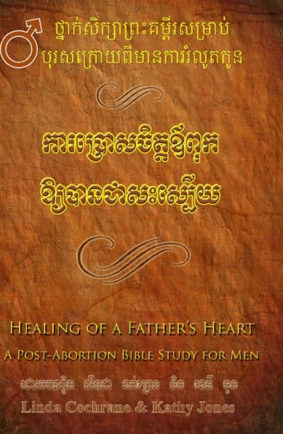 Healing of a Father’s Heart