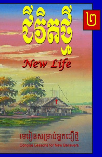 New Life Volume 2