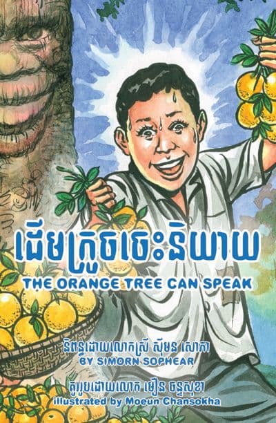 The Orange Tree Can Speak