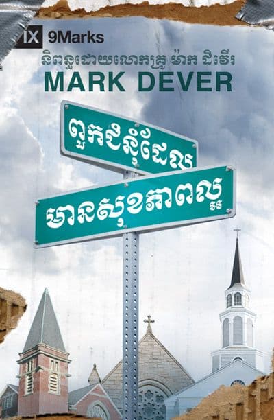 What Is a Healthy Church?