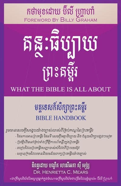 What The Bible Is All About