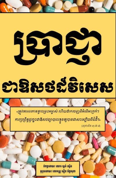 Wisdom is the Best Medicine