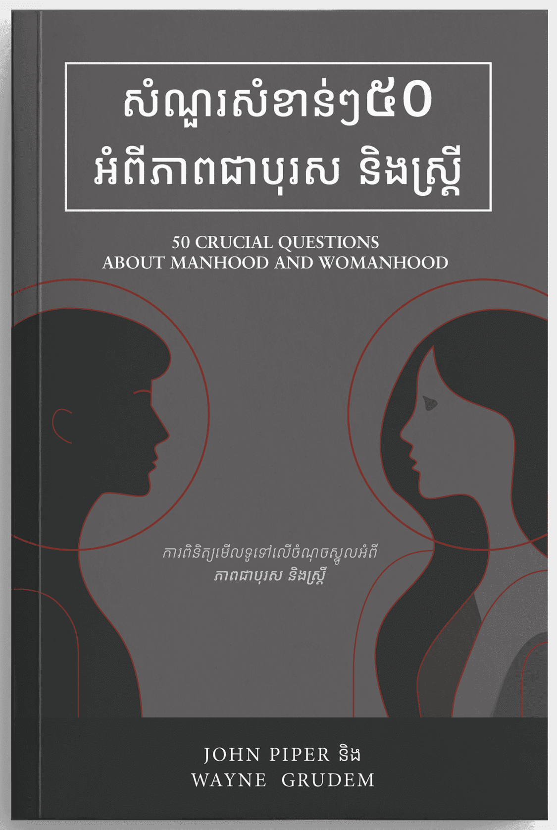 50 Crucial Questions About Manhood and Womanhood
