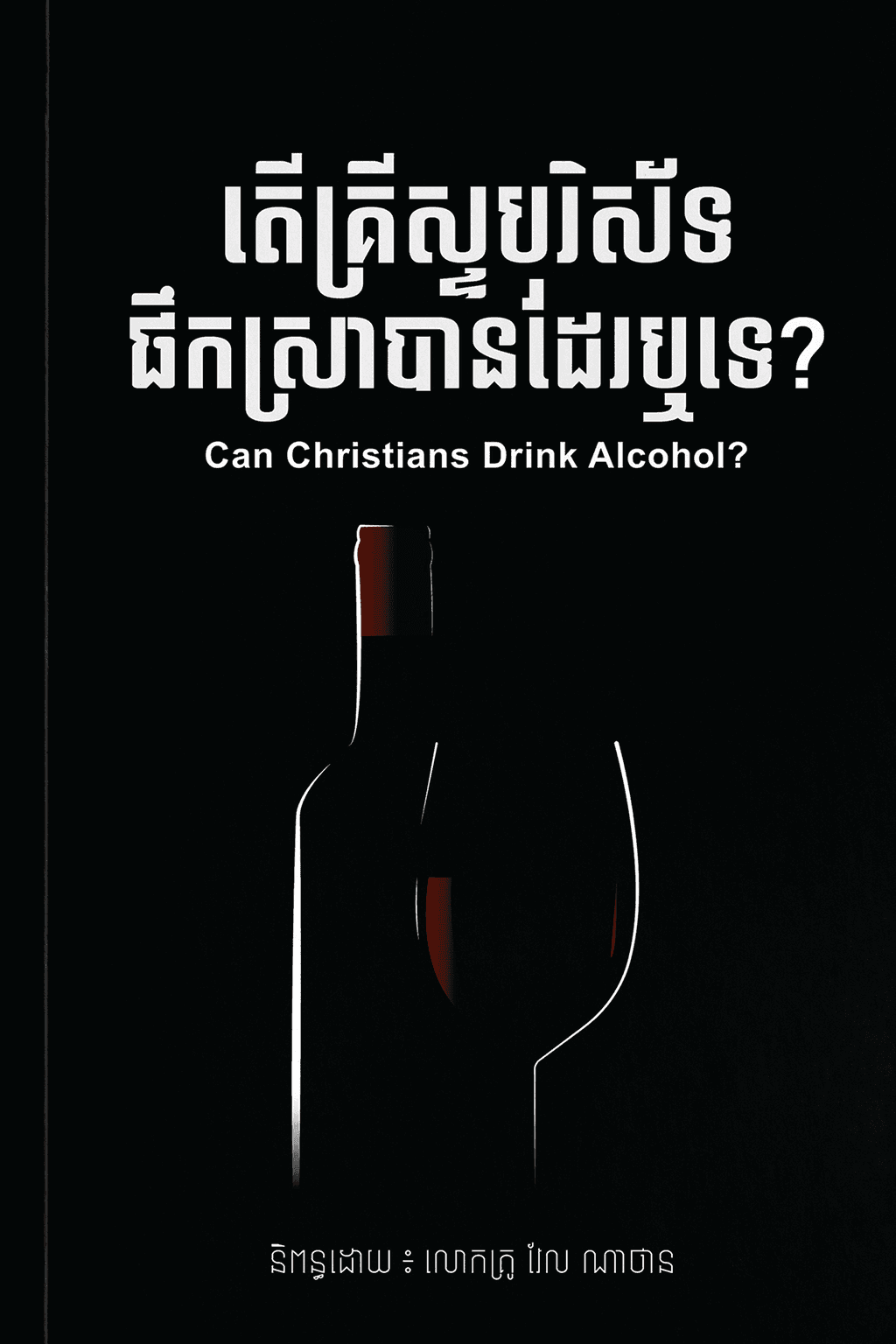 Can Christians Drink Alcohol?