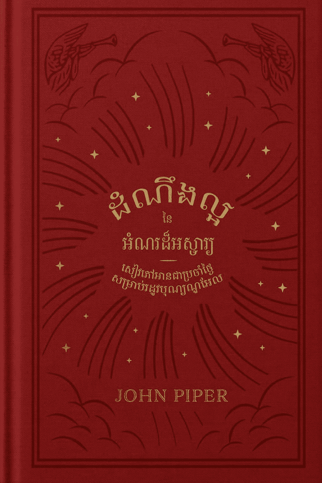 Good News of Great Joy