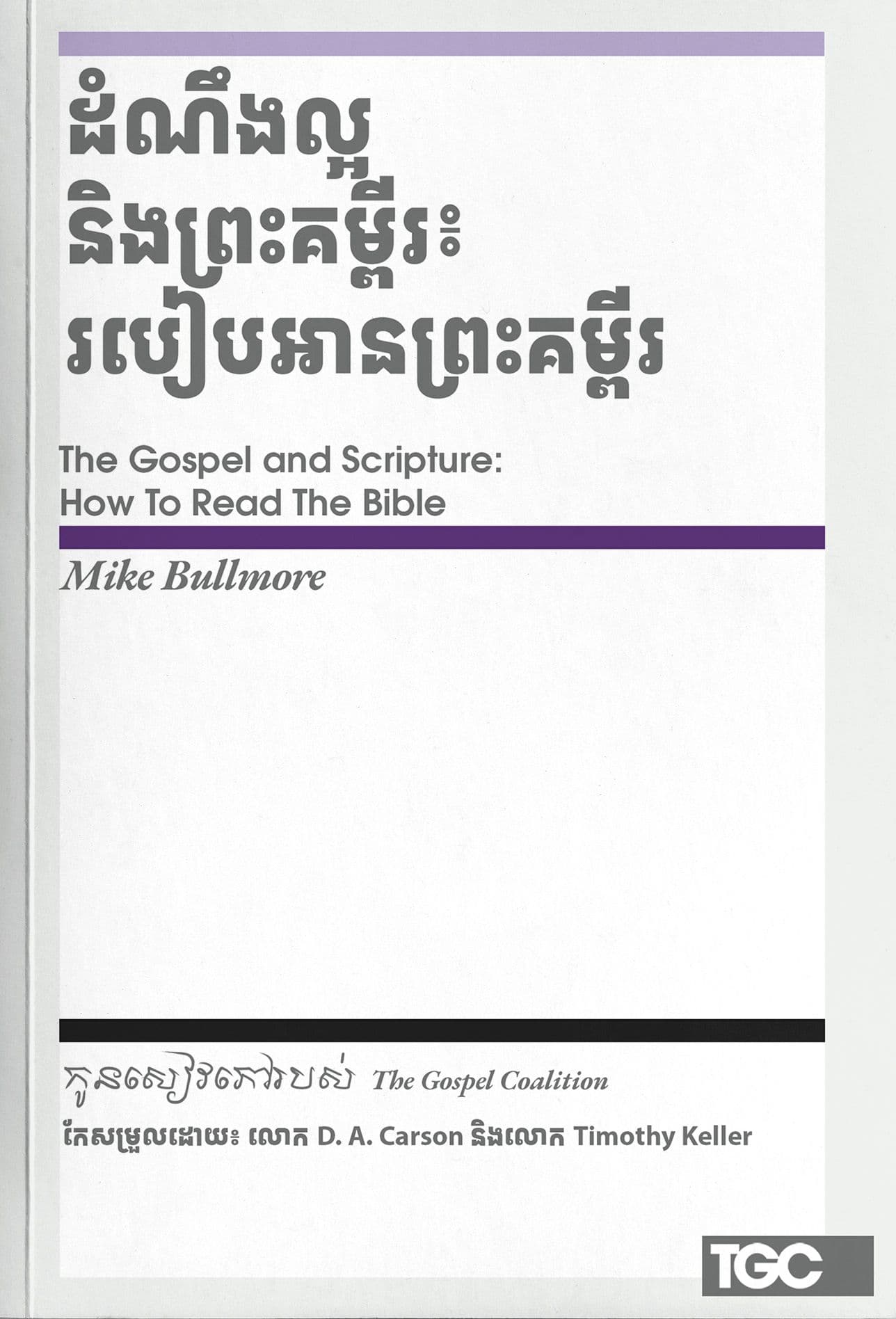 The Gospel and Scripture: How to Read the Bible