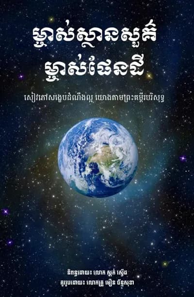 Lord of Heaven and Earth