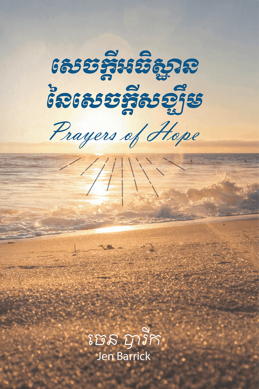 Prayers of Hope