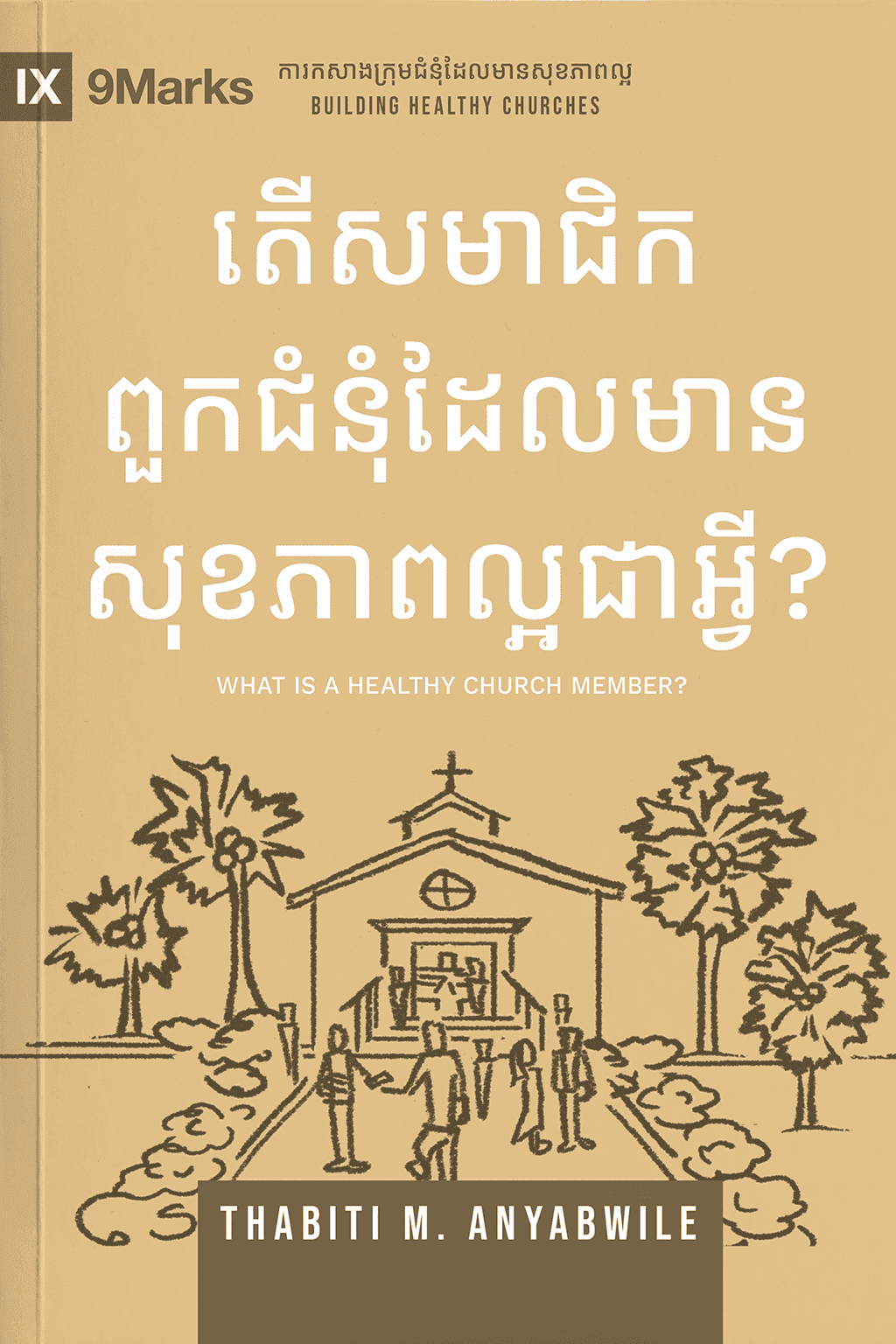 What is a Healthy Church Member?