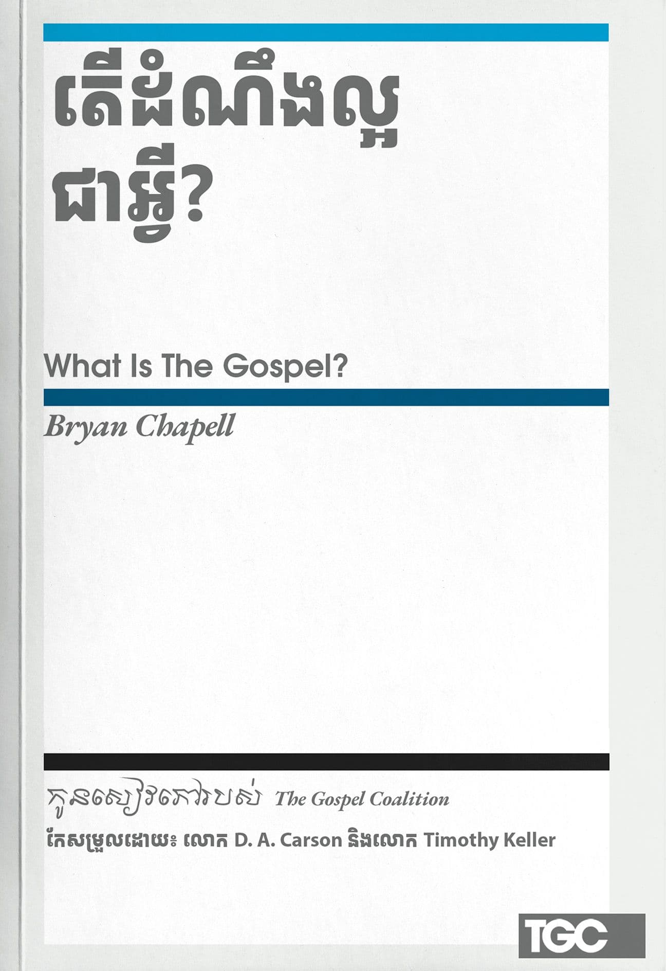 What is the Gospel?