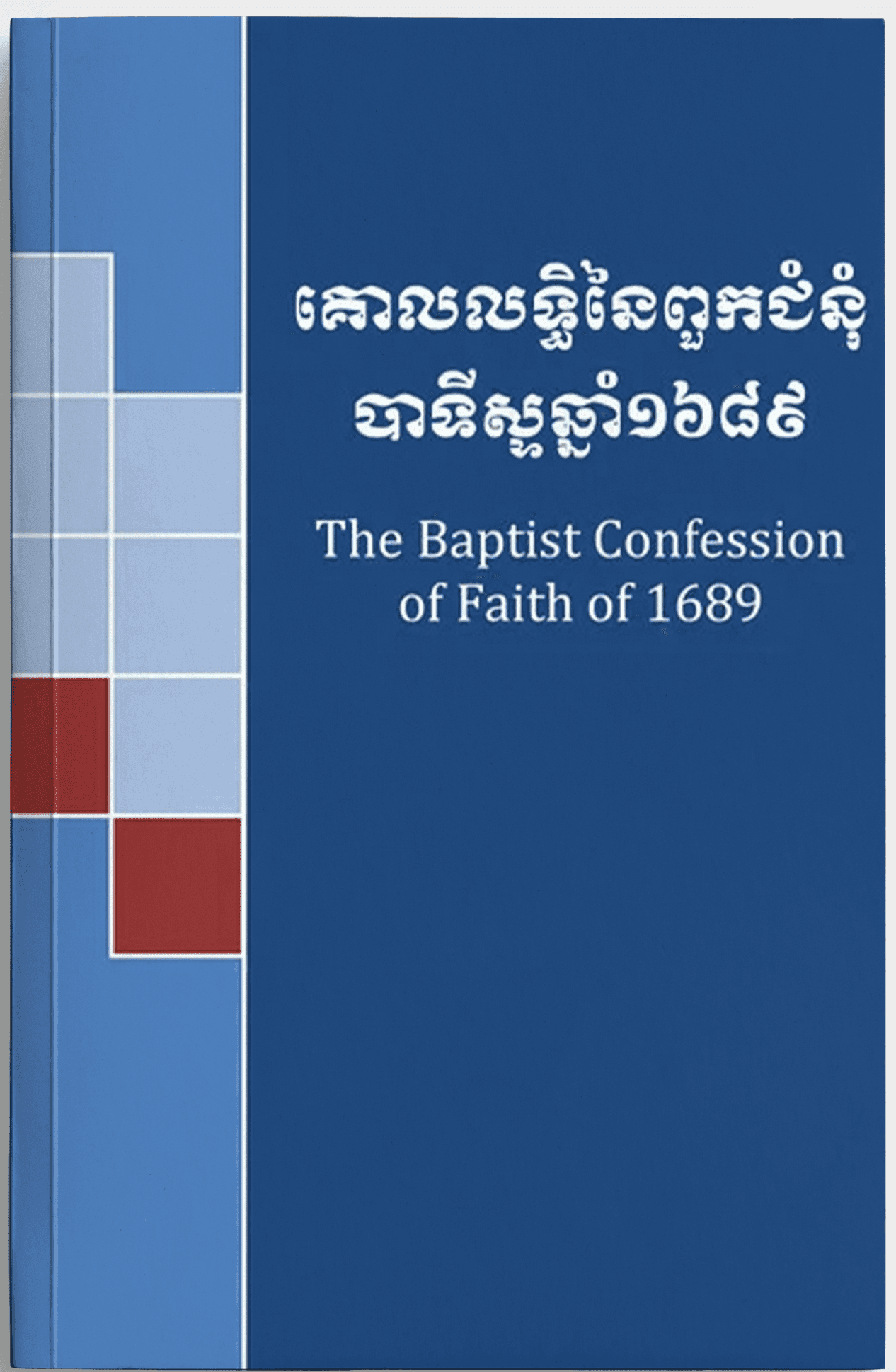 The Baptist Confession of Faith of 1689